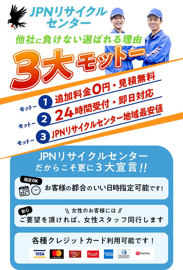 千葉特化のJPNリサイクルセンター 新しい会社でも他社に負けない